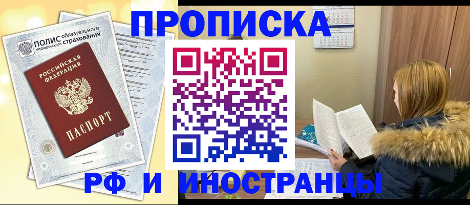 где прописаться в Красном Куте