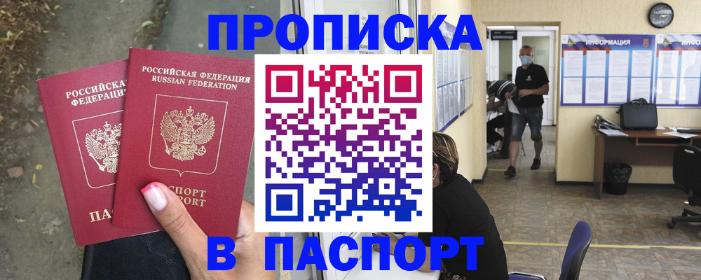 прописка от собственника в Красном Куте