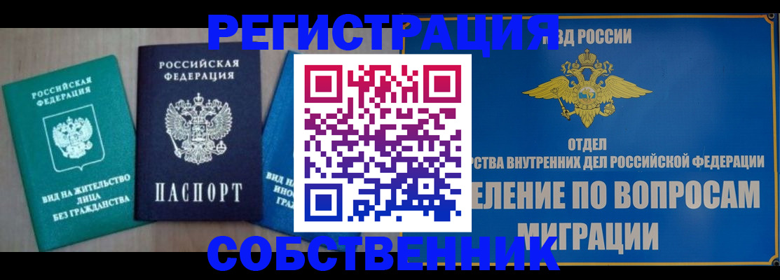 временная регистрация адрес в Красном Куте