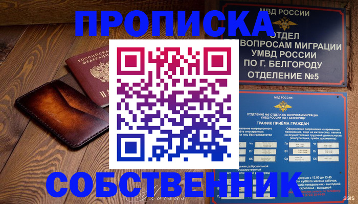 временная регистрация 2025 в Красном Куте