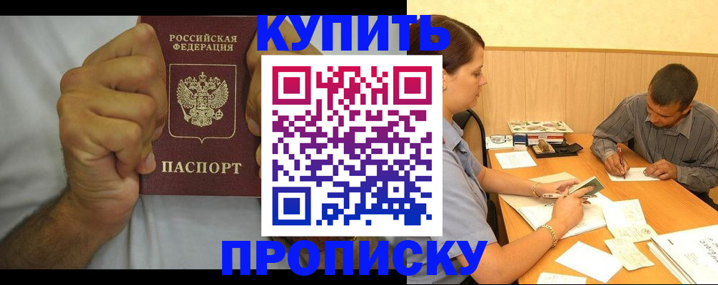 прописка штамп в Красном Куте