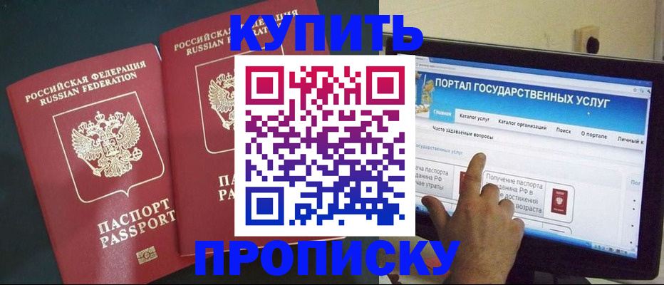 где прописаться в Красном Куте