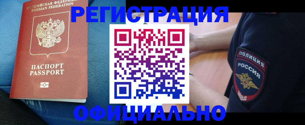 миграционный учет в Красном Куте