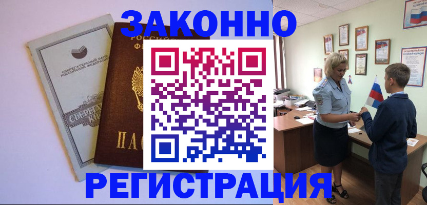 временная регистрация адрес в Красном Куте