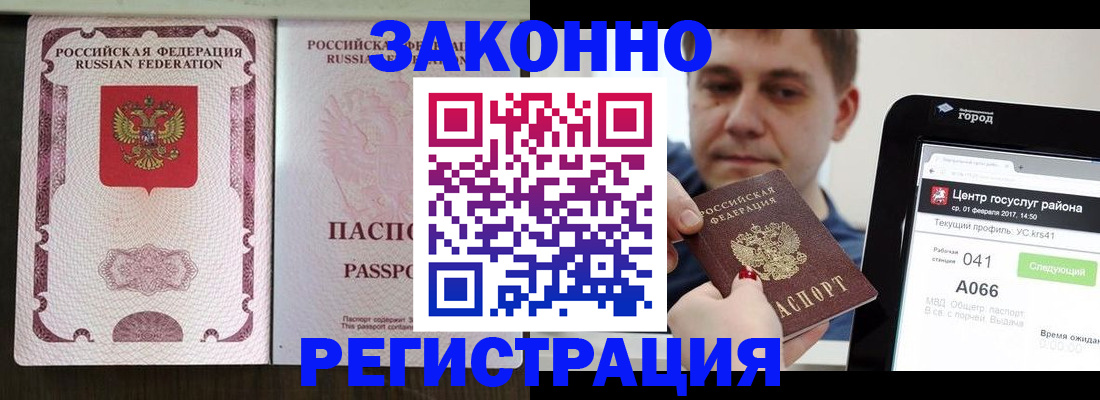 прописка 2025 в Красном Куте